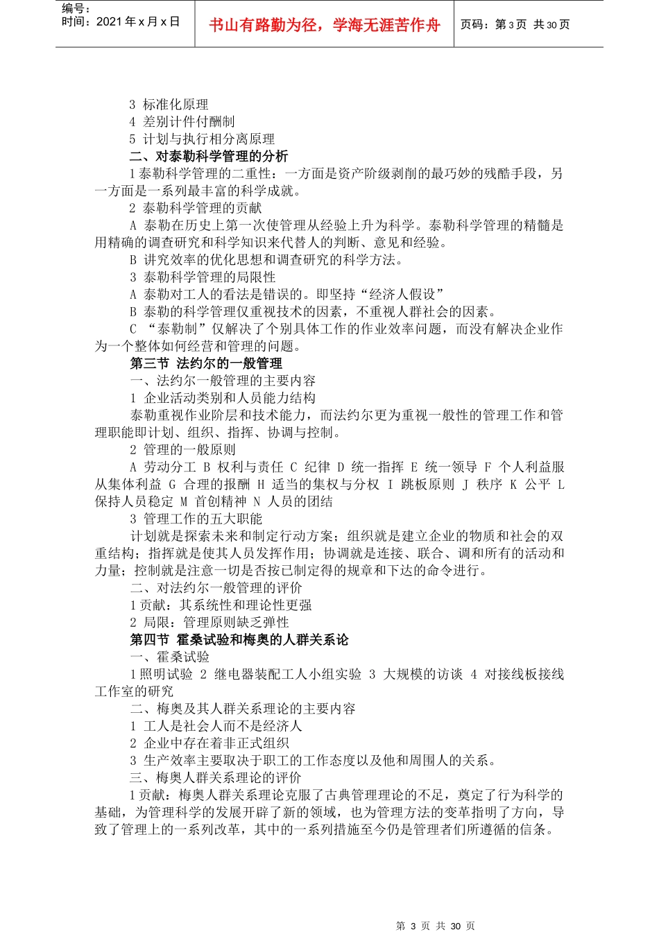 《管理学清华徐国华版)》重点笔记_第3页