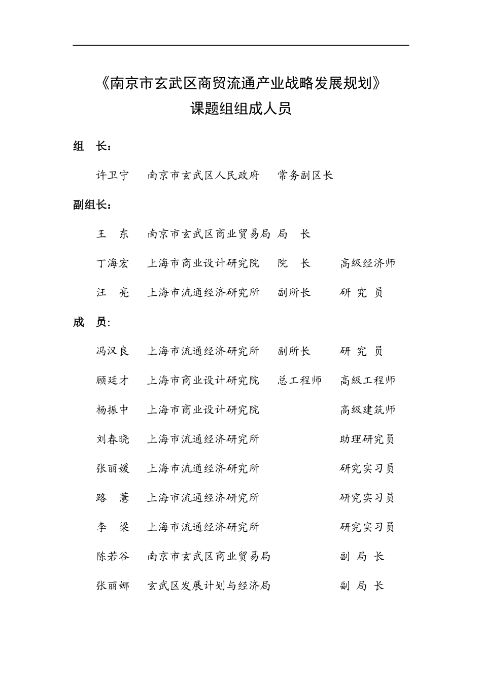 区商贸流通产业战略发展规划_第3页