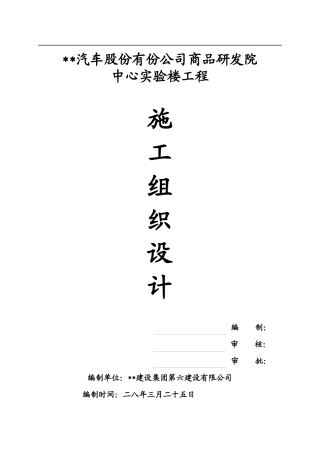 [武汉]实验楼施工组织设计（框架结构