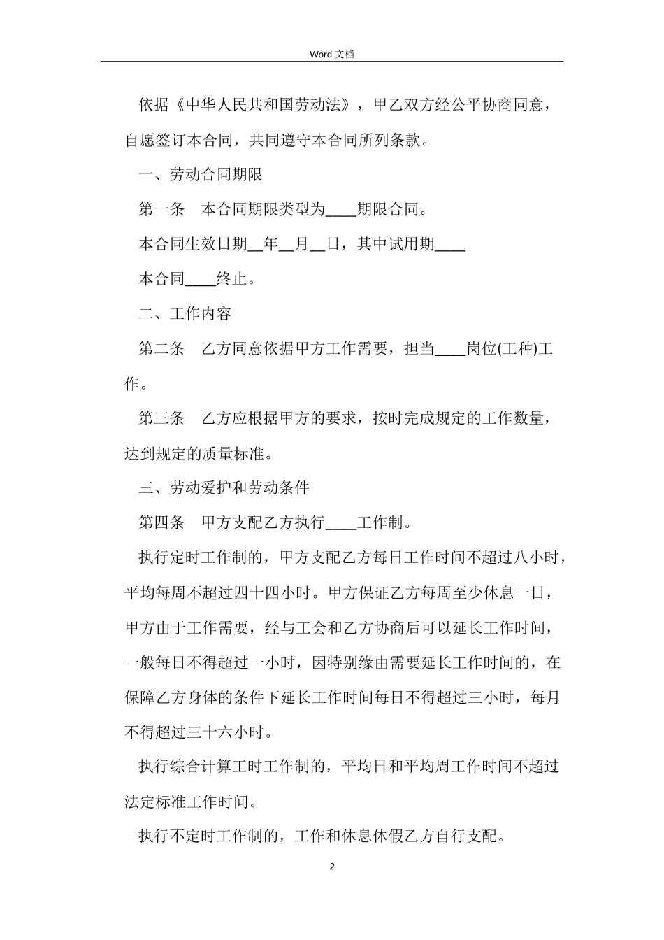 最新版简单劳动合同2篇_第2页