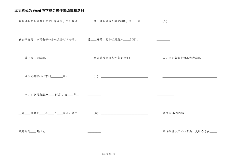 天津市企业单位劳动合同书范本_第2页