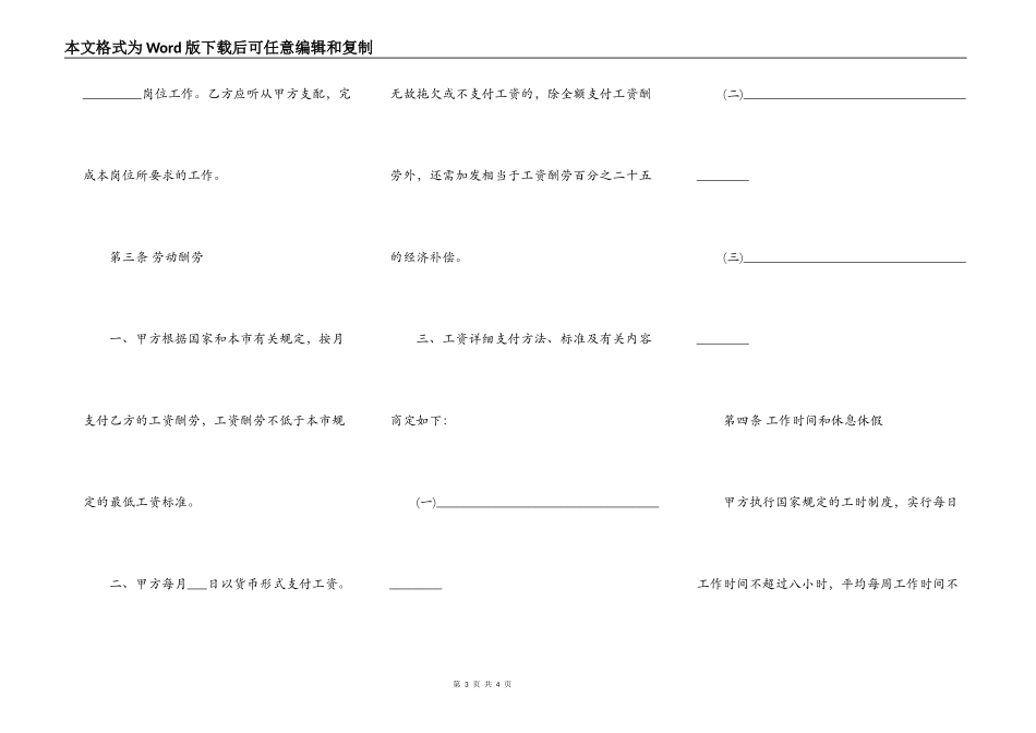 天津市企业单位劳动合同书范本_第3页