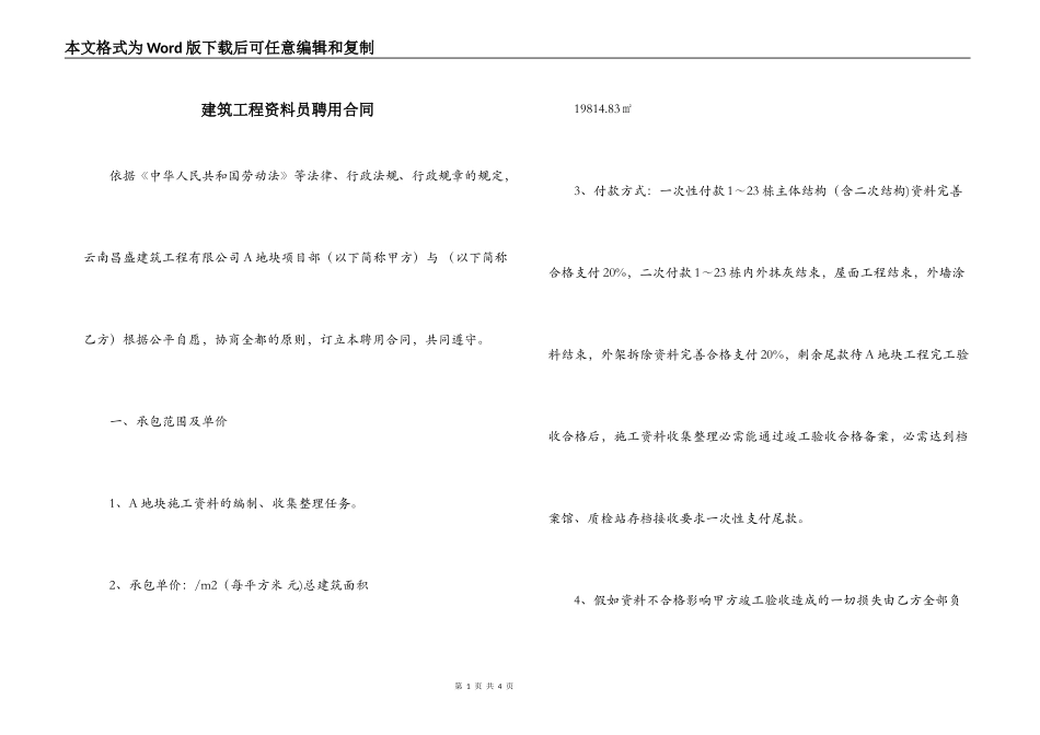 建筑工程资料员聘用合同_第1页