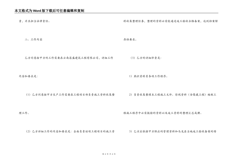 建筑工程资料员聘用合同_第2页
