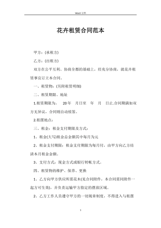 花卉租赁合同
