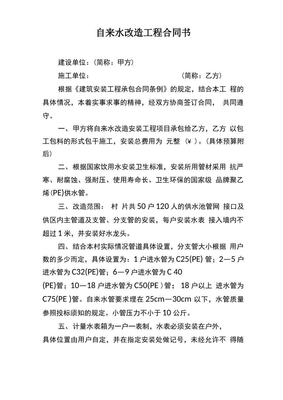 自来水改造工程合同书11_第1页