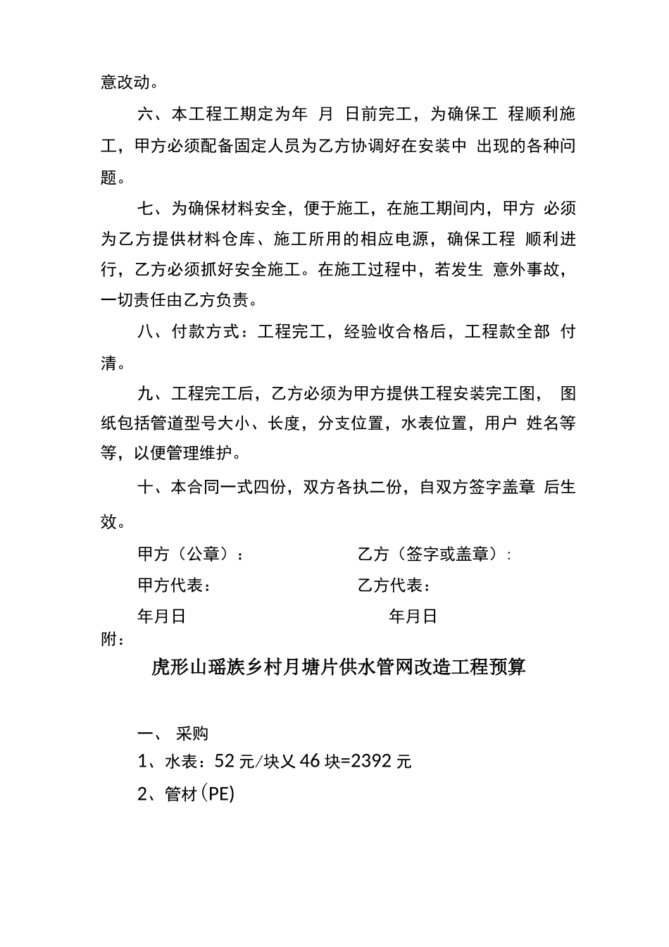 自来水改造工程合同书11_第2页
