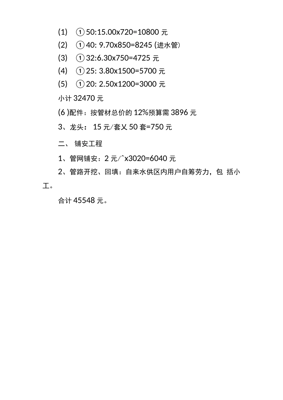 自来水改造工程合同书11_第3页