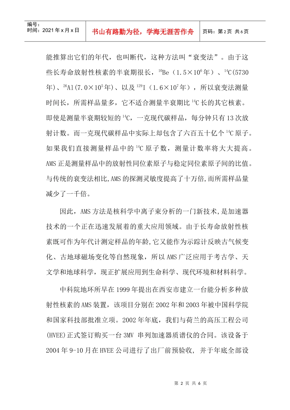 西安加速器质谱中心是在我国西部大开发战略的实施过程中_第2页