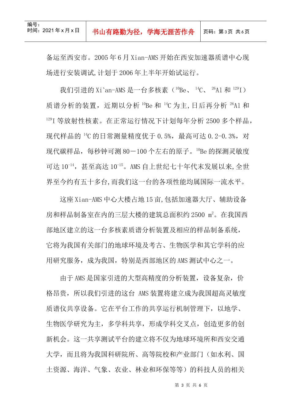 西安加速器质谱中心是在我国西部大开发战略的实施过程中_第3页