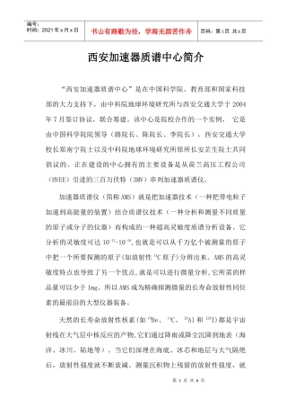 西安加速器质谱中心是在我国西部大开发战略的实施过程中