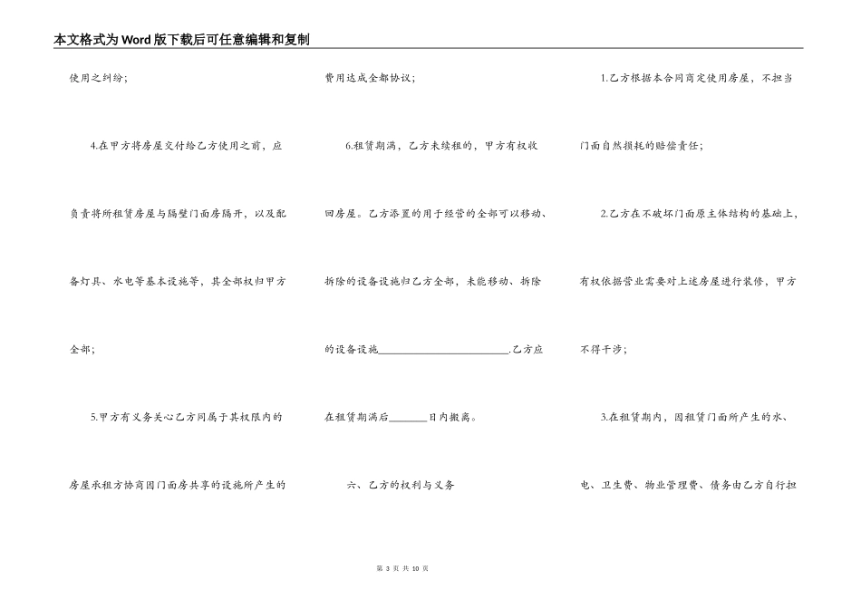 房屋出租合同（门面房）_第3页