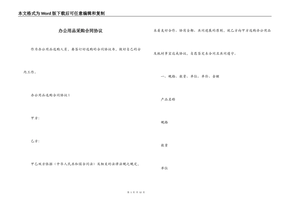 办公用品采购合同协议_第1页