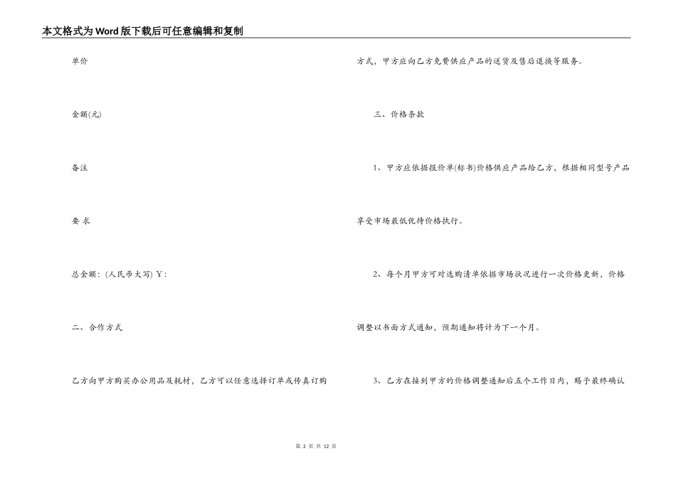 办公用品采购合同协议_第2页