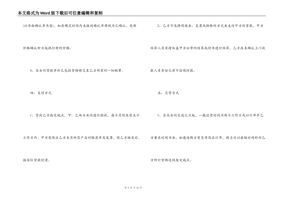 办公用品采购合同协议_第3页