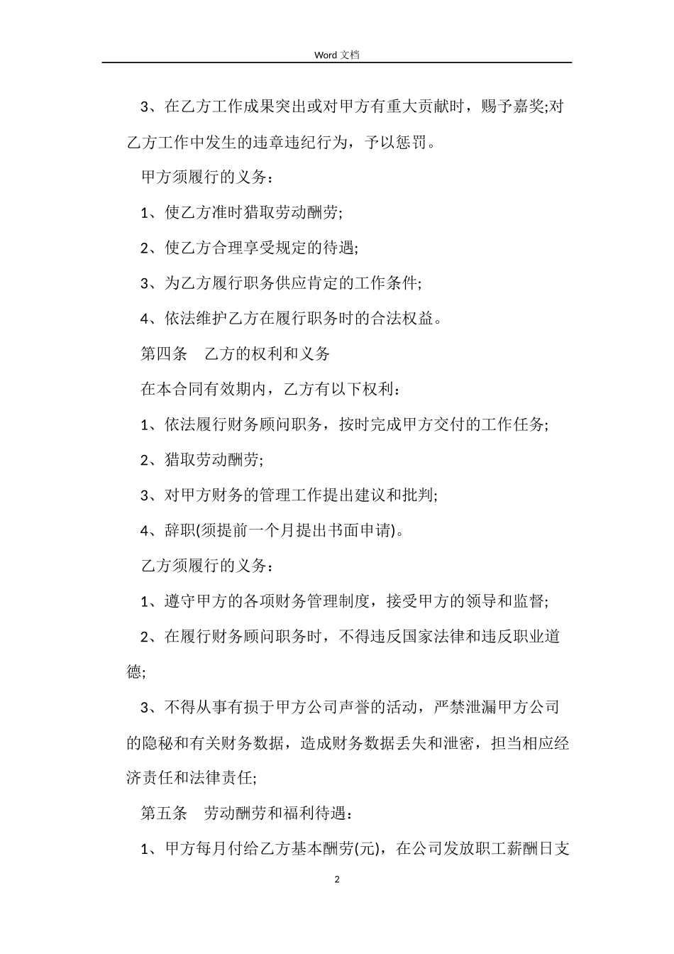 兼职财务顾问劳动合同_第2页