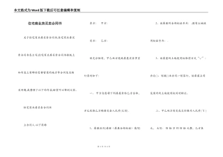 住宅商业房买卖合同书