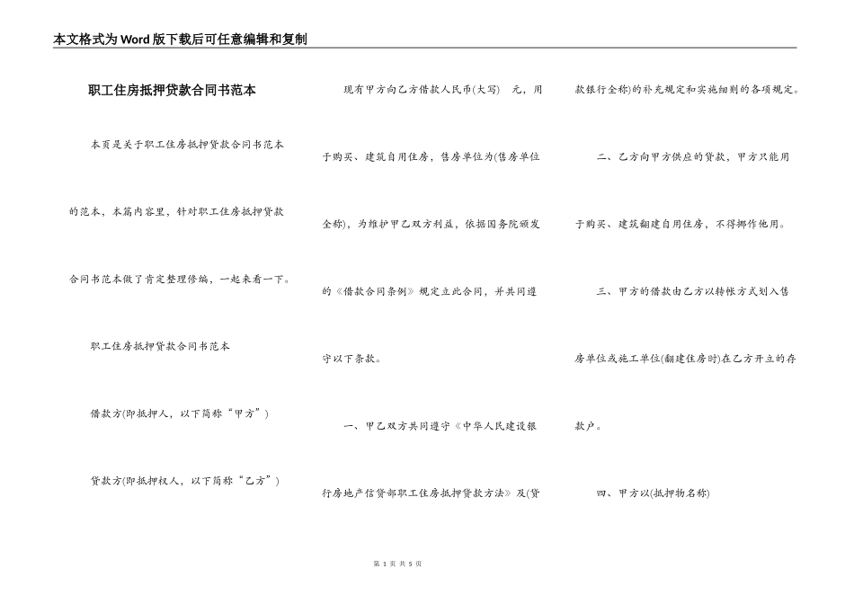 职工住房抵押贷款合同书范本_第1页
