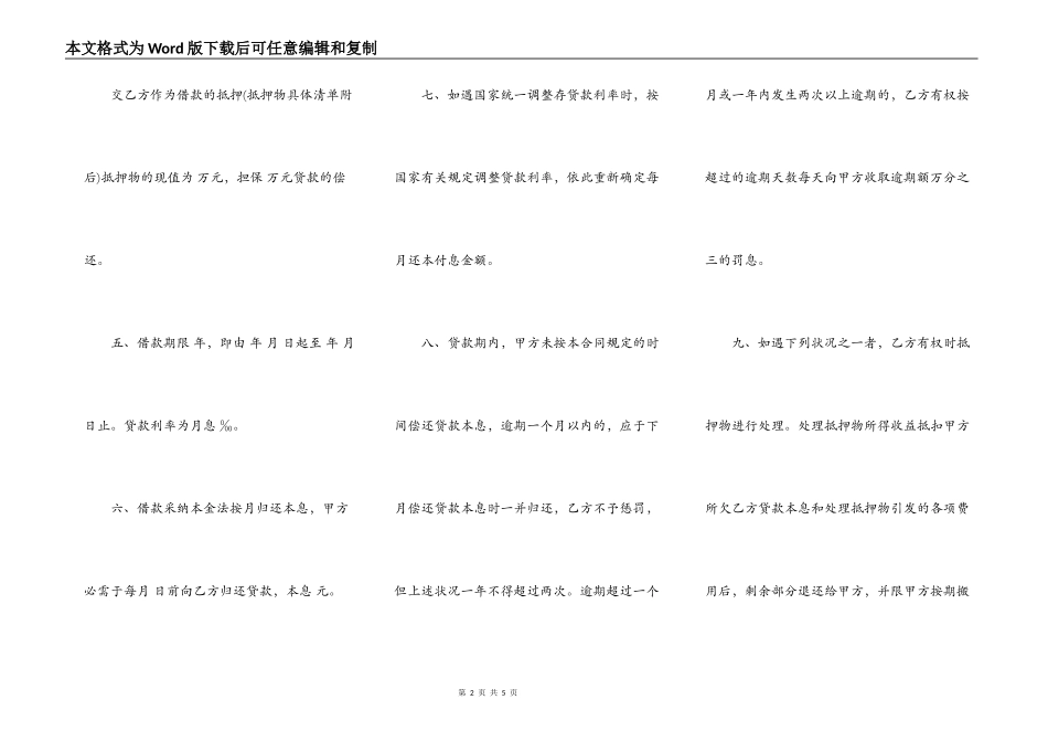 职工住房抵押贷款合同书范本_第2页