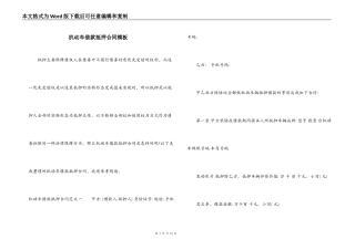 机动车借款抵押合同模板