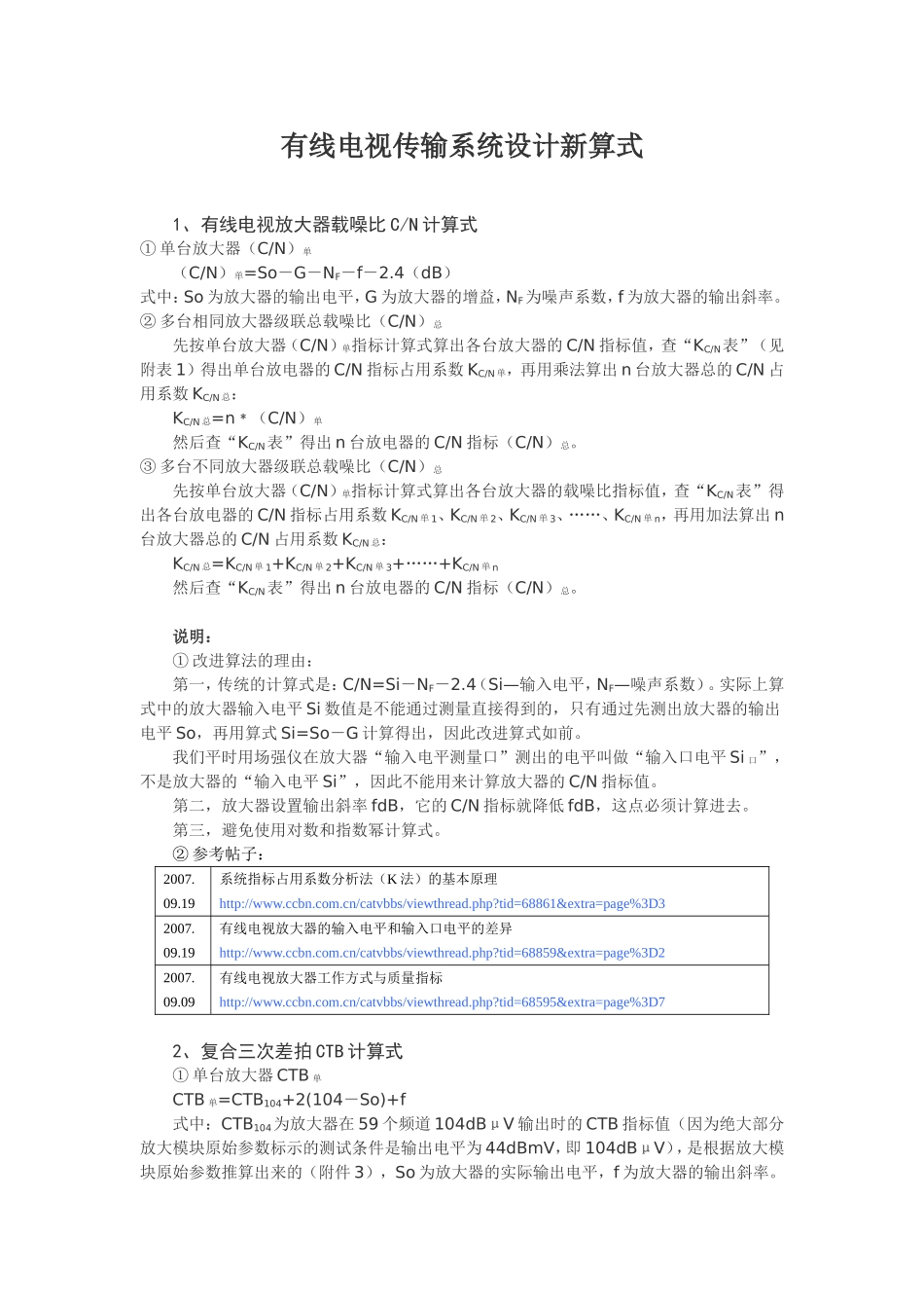 有线电视传输系统设计新算式梳理汇总_第1页