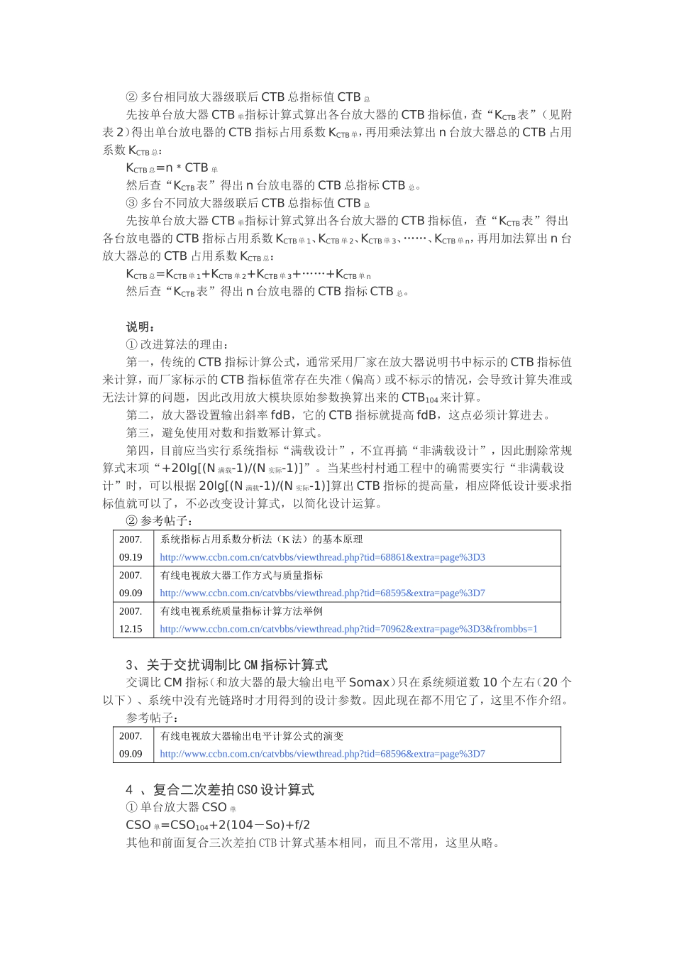 有线电视传输系统设计新算式梳理汇总_第2页