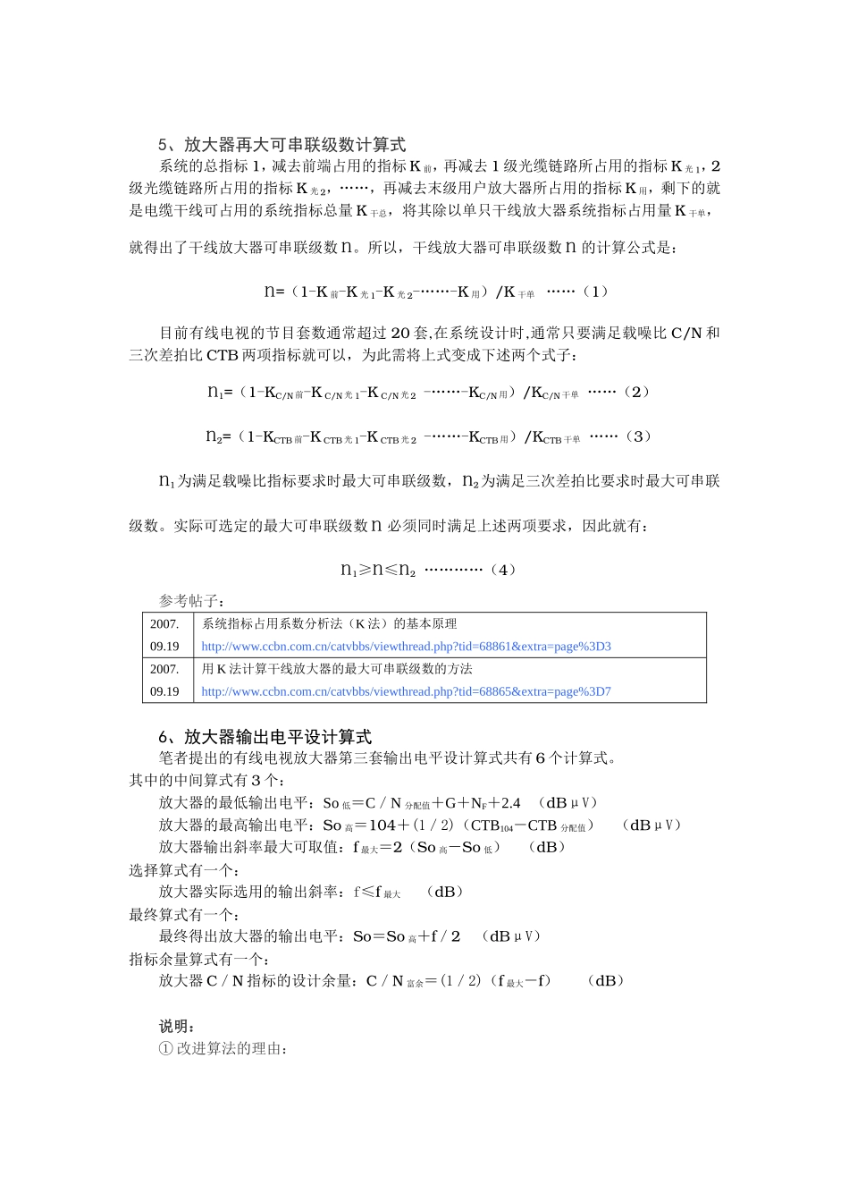 有线电视传输系统设计新算式梳理汇总_第3页