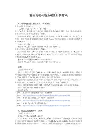 有线电视传输系统设计新算式梳理汇总