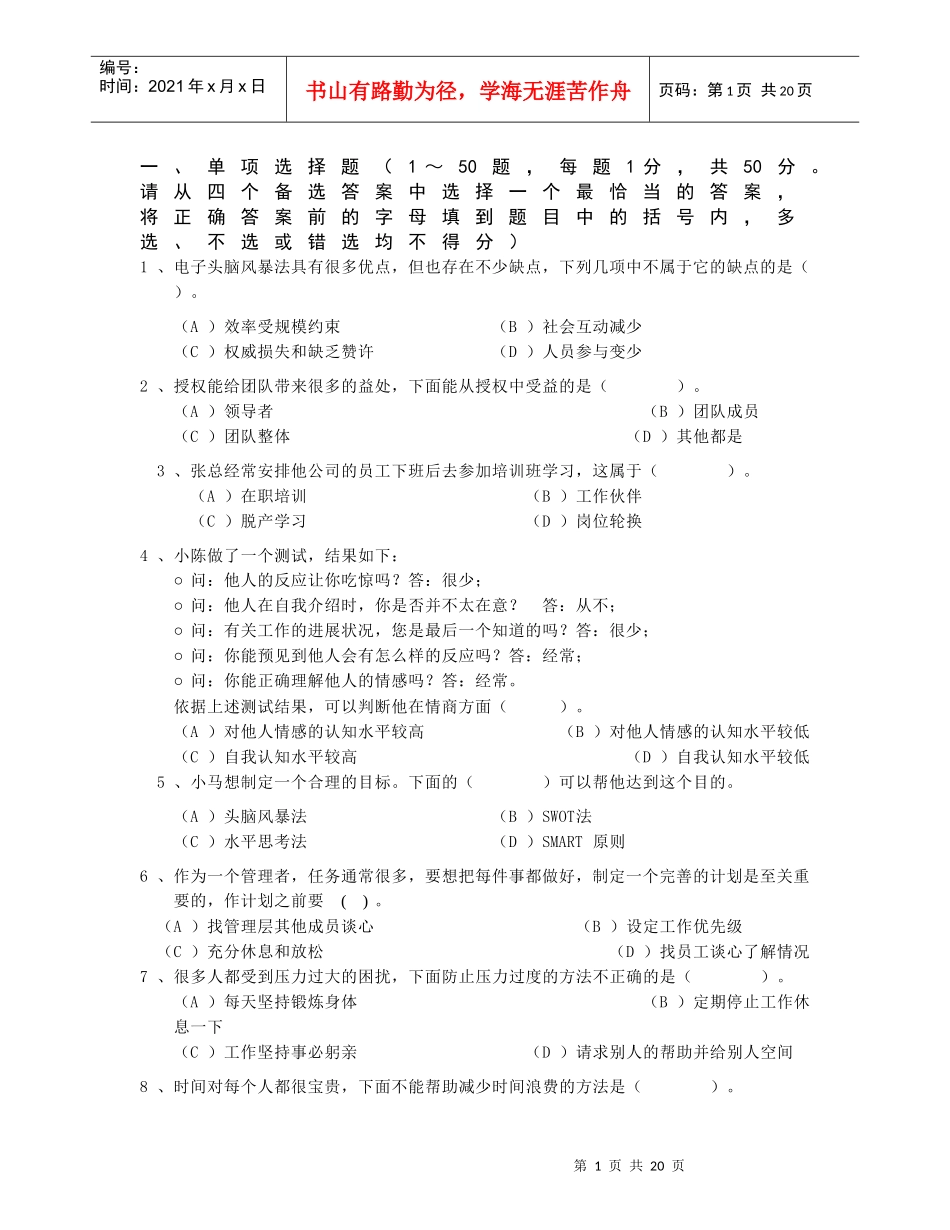 《个人与团队管理》课程模拟题7_第1页