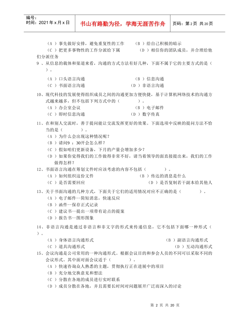 《个人与团队管理》课程模拟题7_第2页