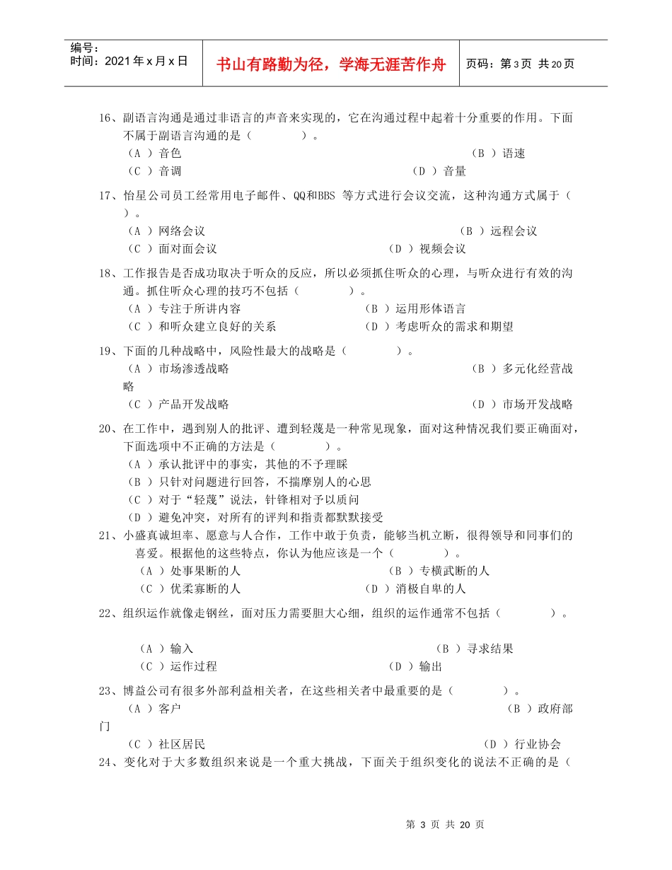 《个人与团队管理》课程模拟题7_第3页