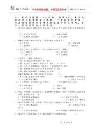 《个人与团队管理》课程模拟题7