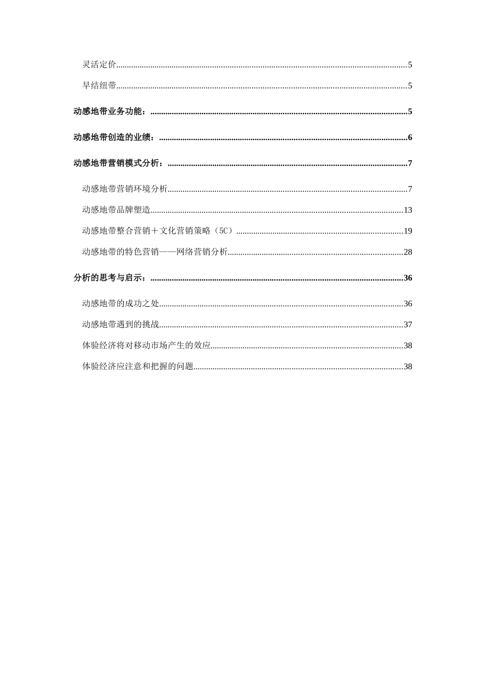动感地带品牌分析报告_第3页