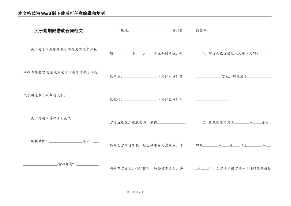 关于附期限借款合同范文_第1页