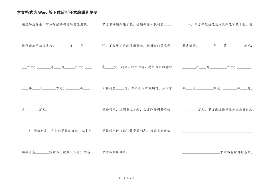 关于附期限借款合同范文_第2页