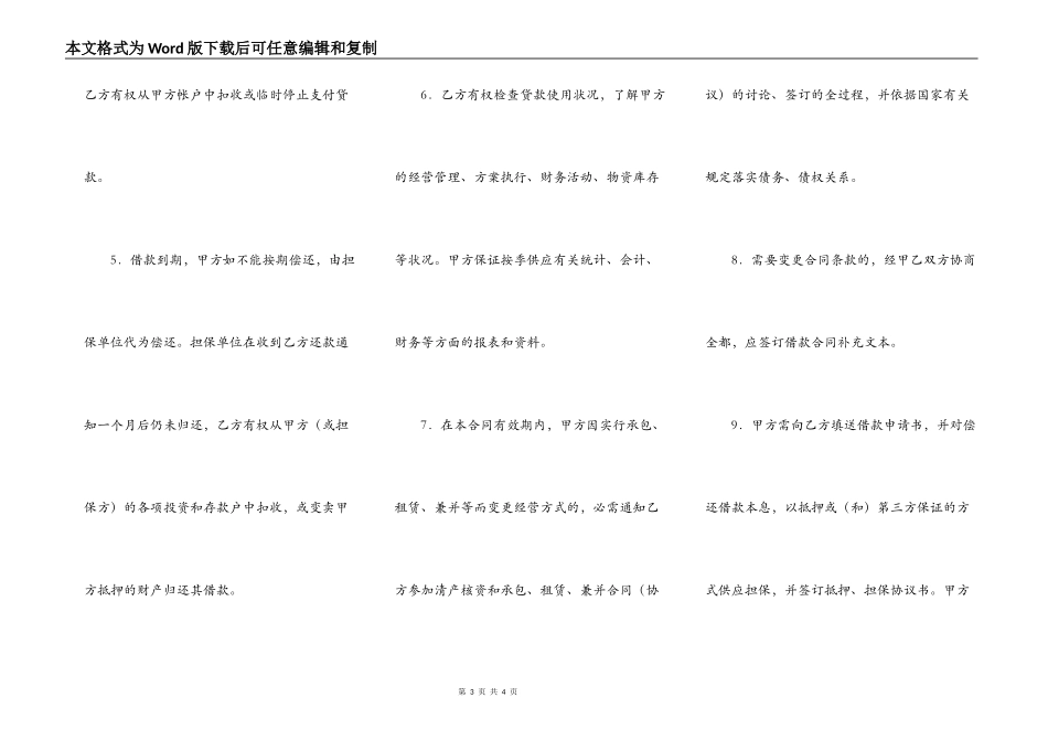 关于附期限借款合同范文_第3页