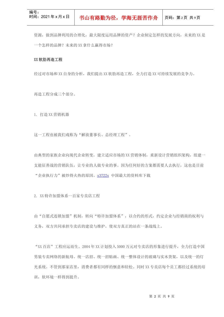 男装策划纪实_第2页