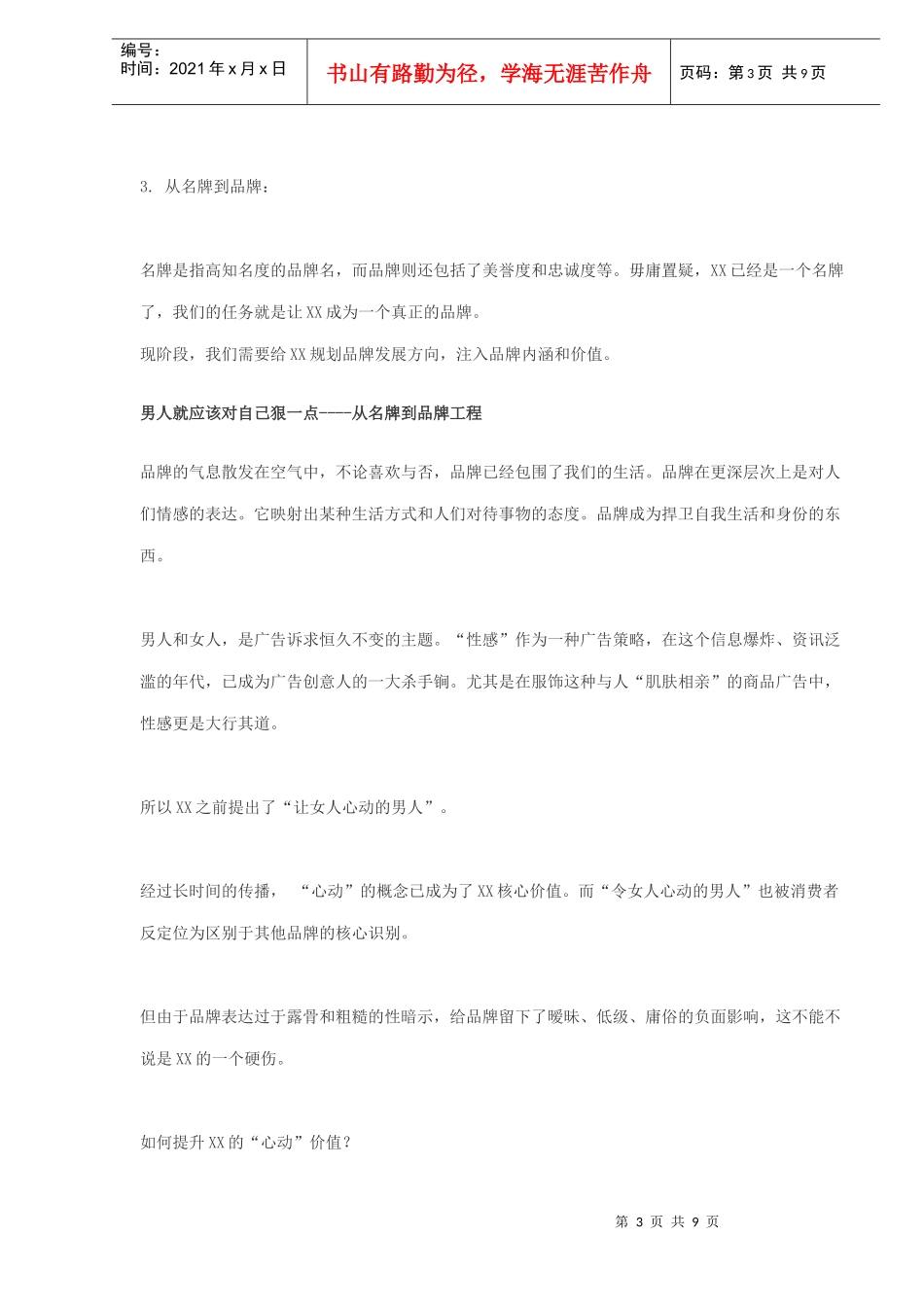 男装策划纪实_第3页