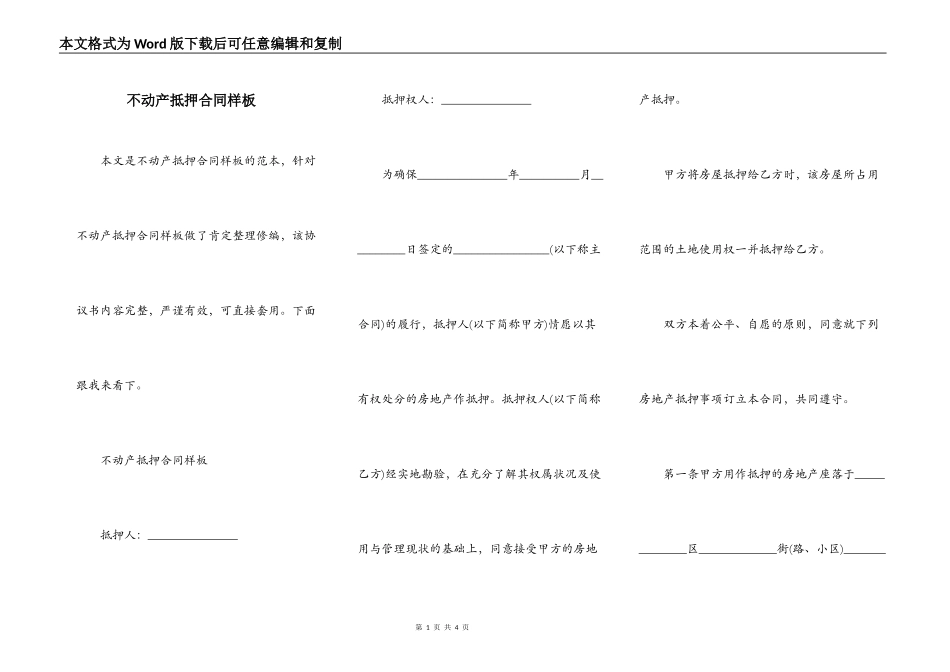 不动产抵押合同样板_第1页