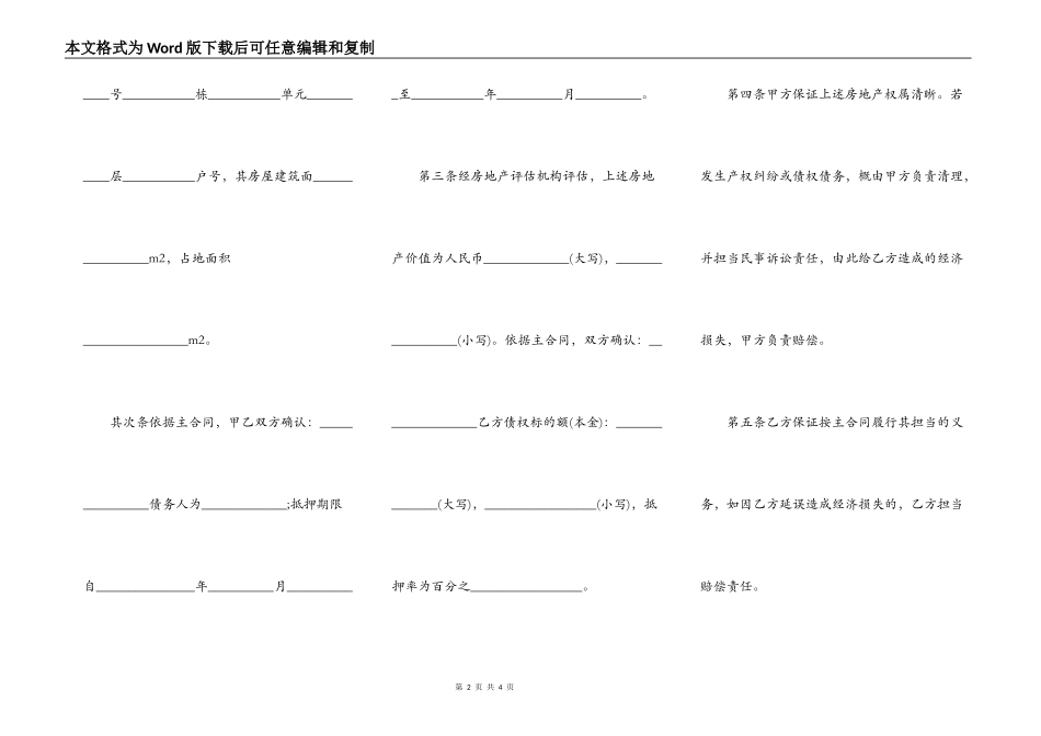 不动产抵押合同样板_第2页