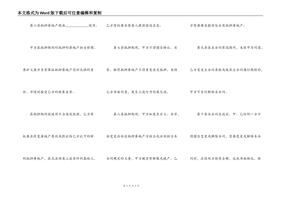 不动产抵押合同样板_第3页