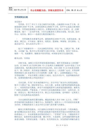 [企划方案]芳草园策划全案doc23页)1)