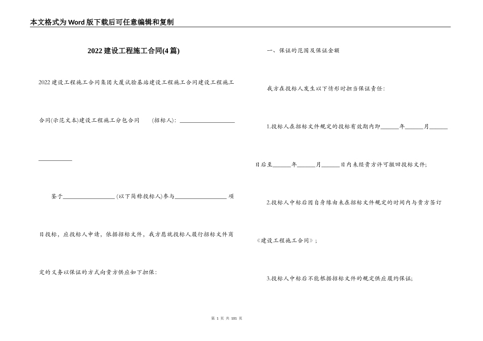 2022建设工程施工合同_第1页