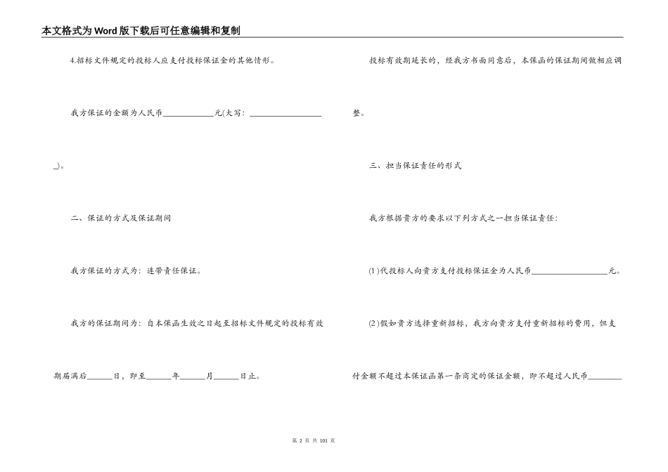 2022建设工程施工合同_第2页