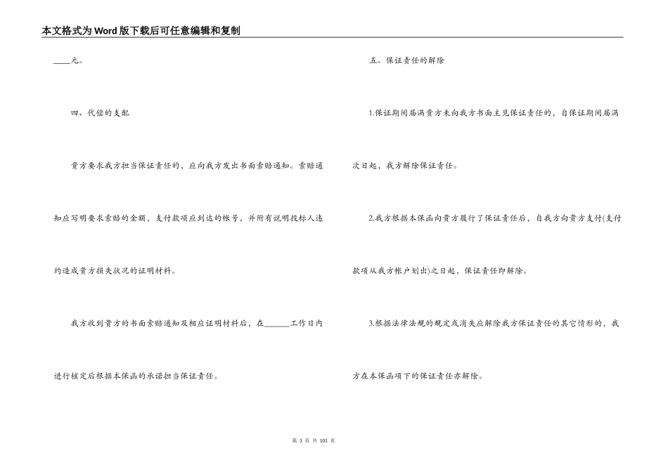 2022建设工程施工合同_第3页