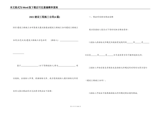 2022建设工程施工合同