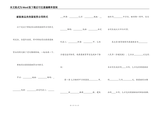 新版商品房房屋租赁合同样式