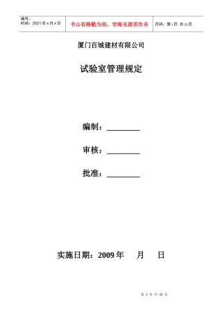 有限公司试验室管理规定