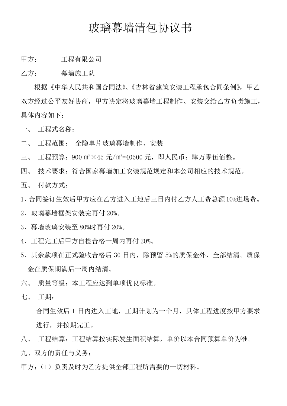 幕墙轻包合同_第1页