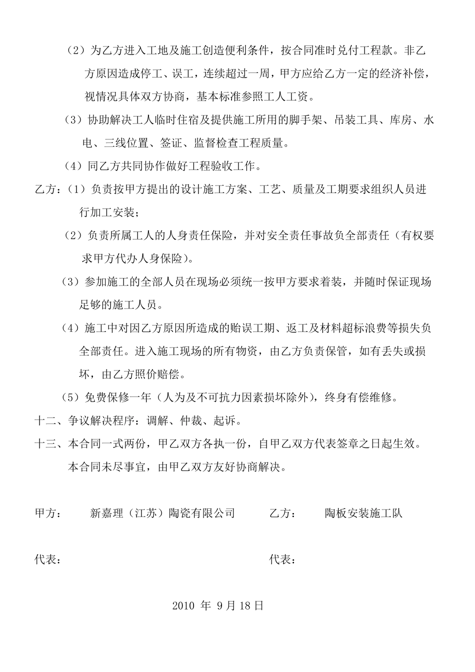 幕墙轻包合同_第2页